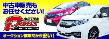 オークションダイレクト