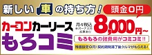 もろコミ