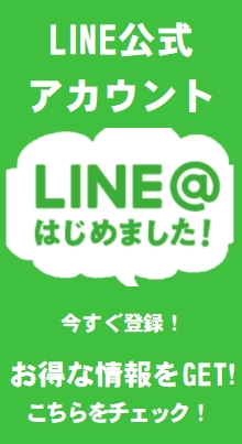 LINEはじめました