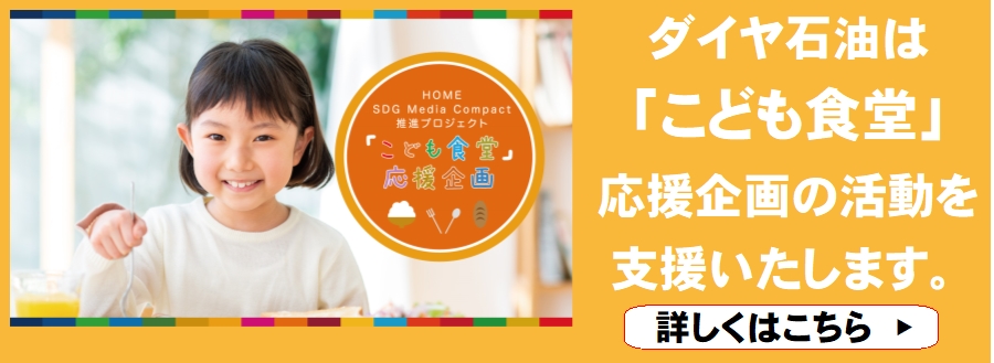 【HOME】こども食堂応援企画
